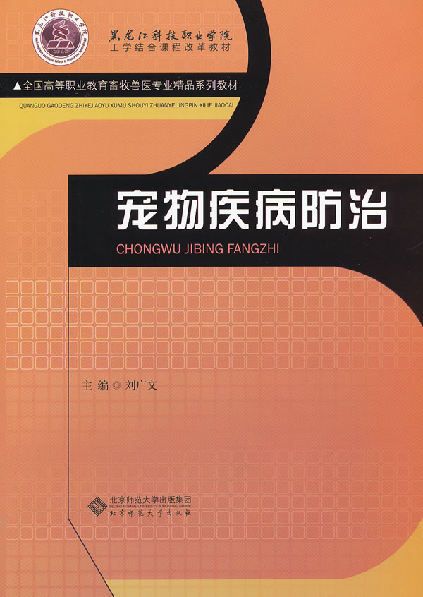 宠物疾病防治