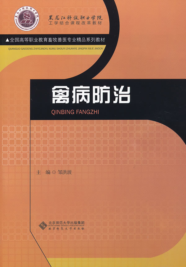 禽病防治