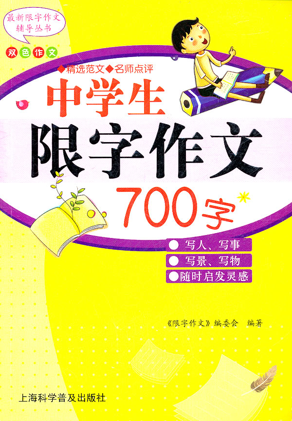 中学生限字作文700字