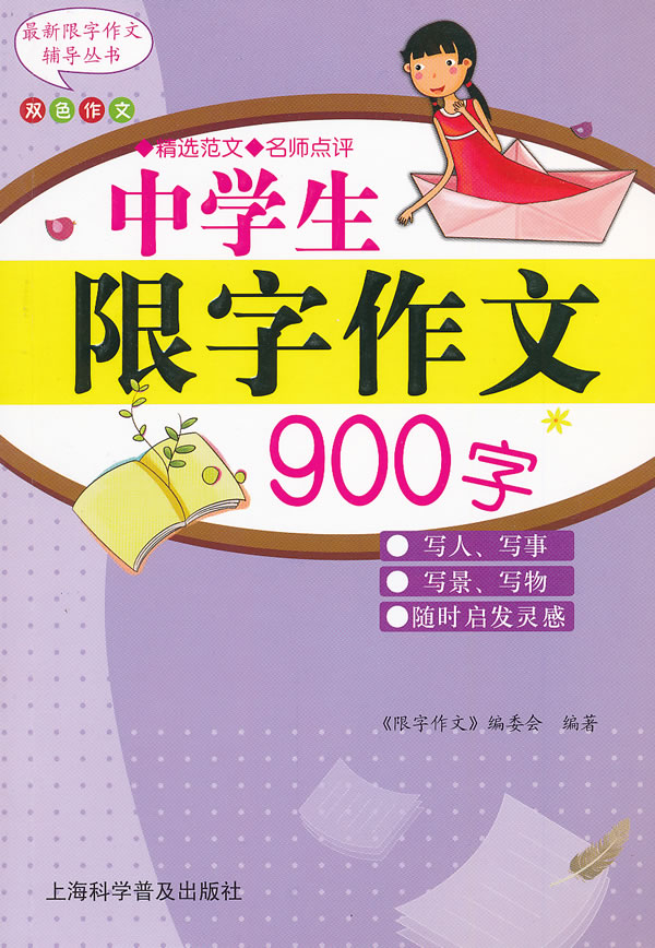 中学生限字作文900字