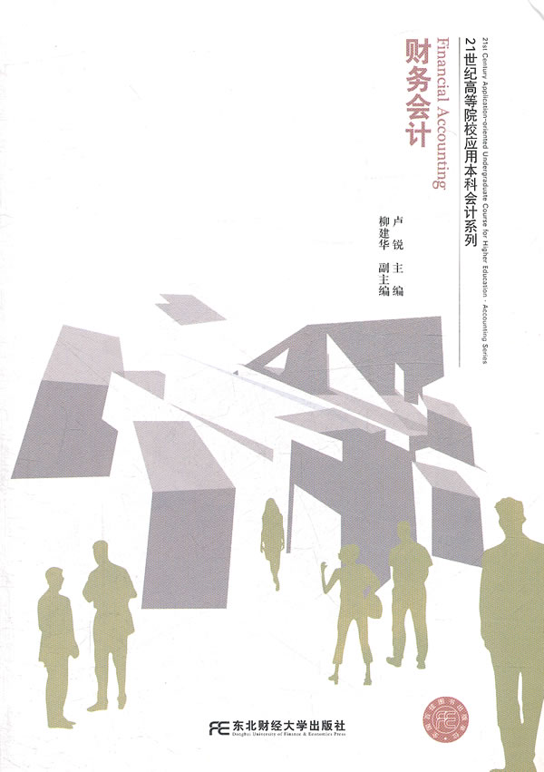 财务会计