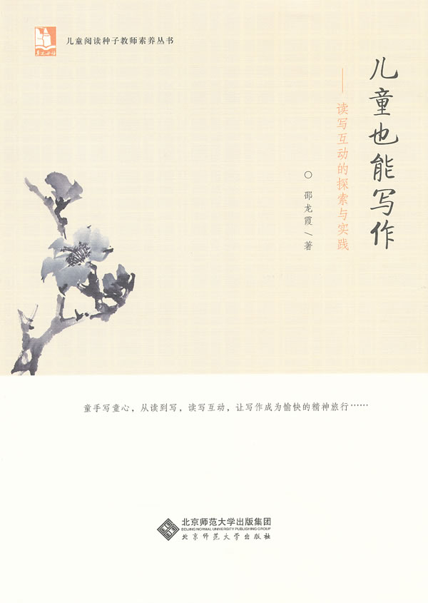 儿童也能写作-读写互动的探索与实践