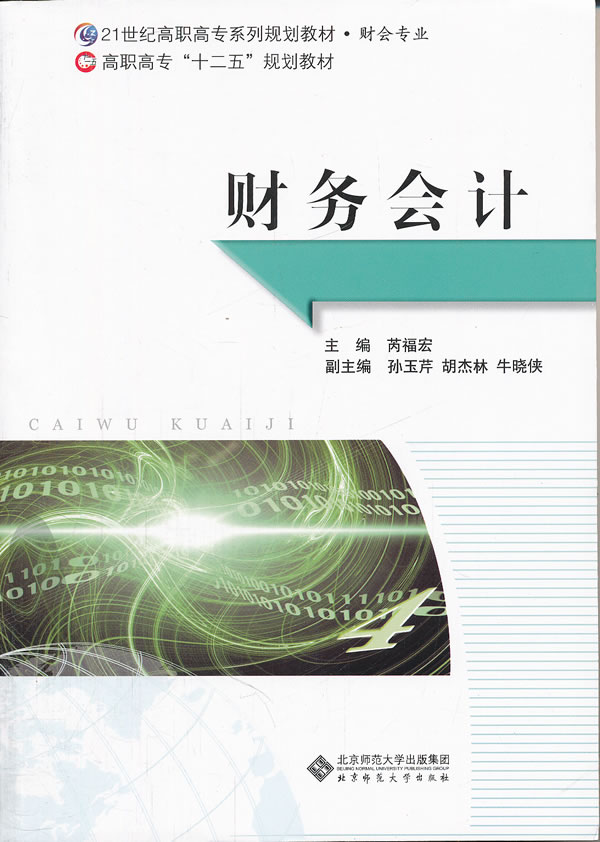 财务会计