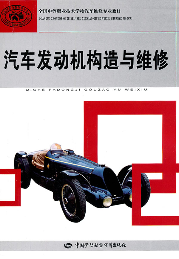 汽车发动机构造与维修