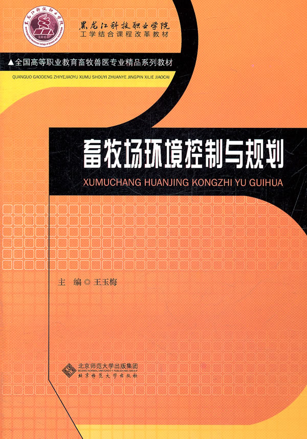 畜牧场环境控制与规划