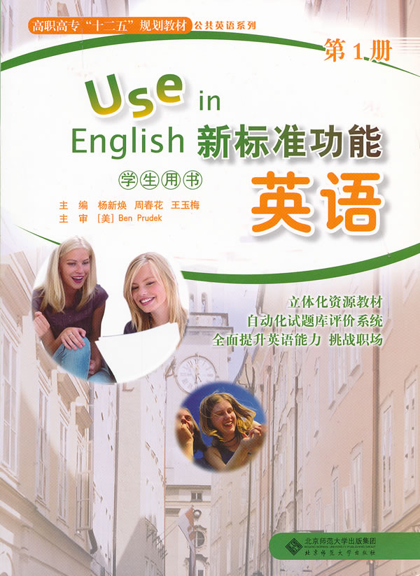新标准功能英语-第1册-学生用书-(含光盘)