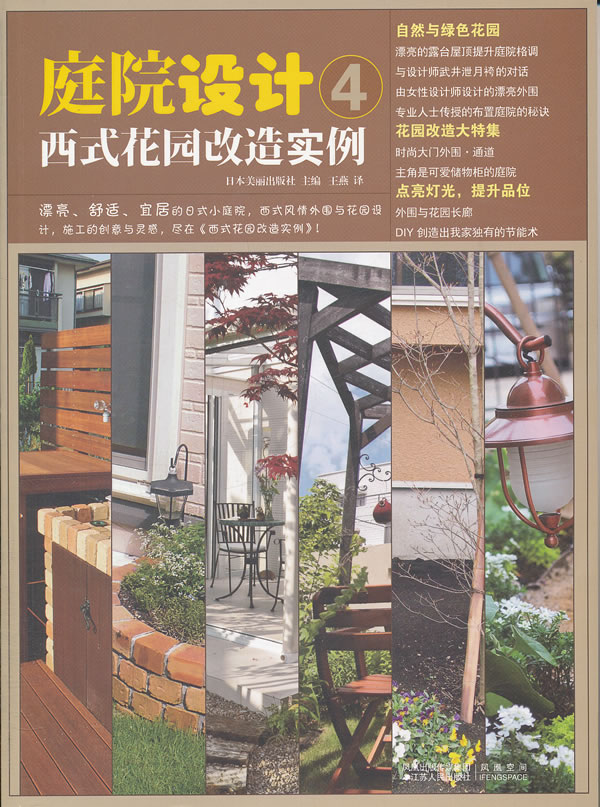 庭院设计——西式花园改造实例