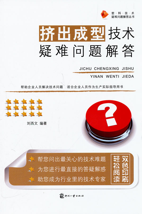 挤出成型技术疑难问题解答