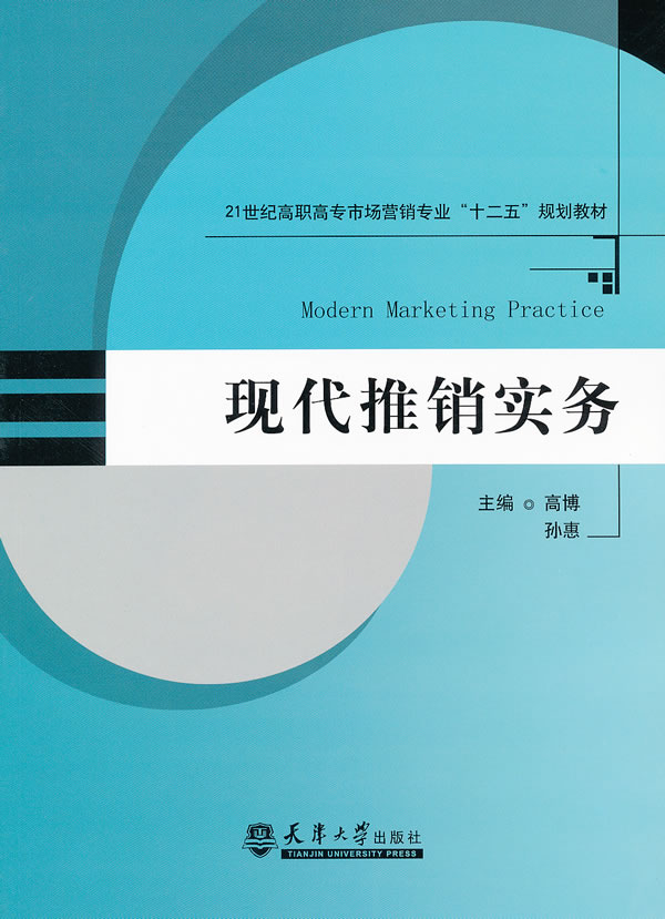 现代推销实务