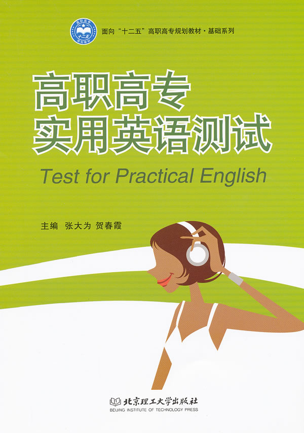 高职高专实用英语测试