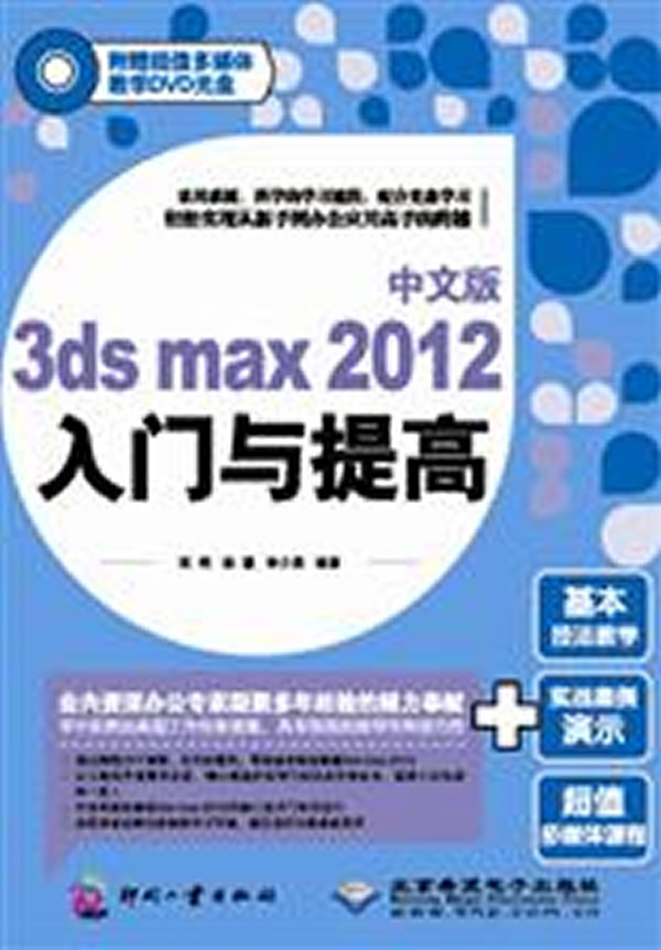 中文版AutoCAD2012标准教程-(配1张DVD光盘)