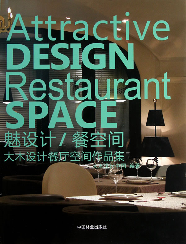 魅设计/餐空间-大木设计餐厅空间作品集