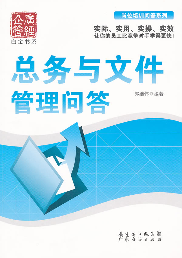 总务与文件管理问答
