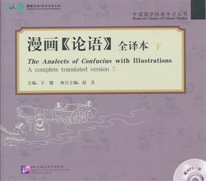 漫画《论语》全译本-下-赠MP3一张