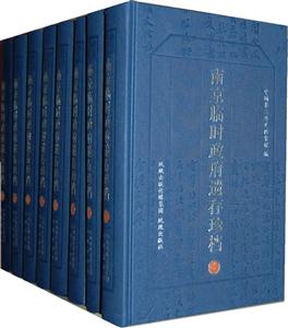 南京临时政府遗存珍档-(共八册)