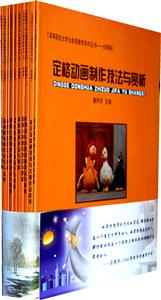 《高等院校大学生素质教育系列丛书——动漫卷》(全十册)