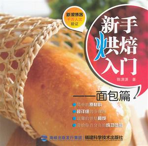 面包篇-新手烘焙入门