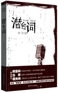 潜台词