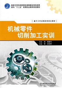 机械零件切削加工实训