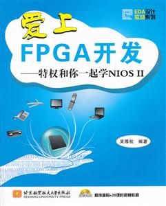 FPGA  ȨһѧNIOSII