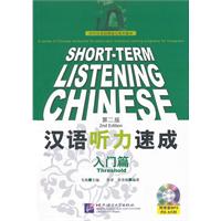 入门篇-汉语听力速成-第二版-含录音MP3.录音文本