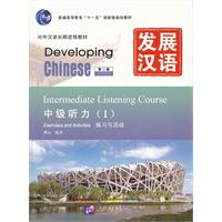 中级听力-发展汉语-(I)-第二版
