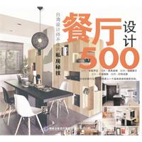 餐厅设计500