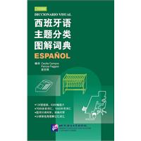 西班牙语主题分类图解词典