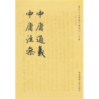 中庸注参