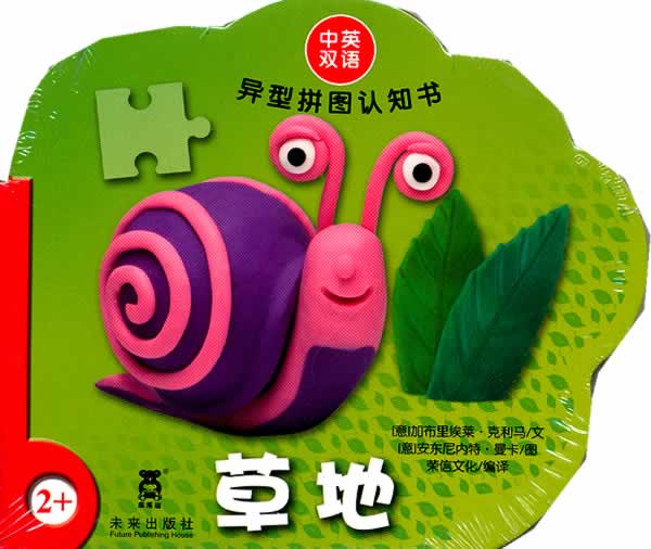 草地-异型拼图认知书-中英双语