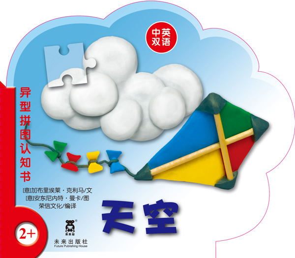 天空-异型拼图认知书-中英双语