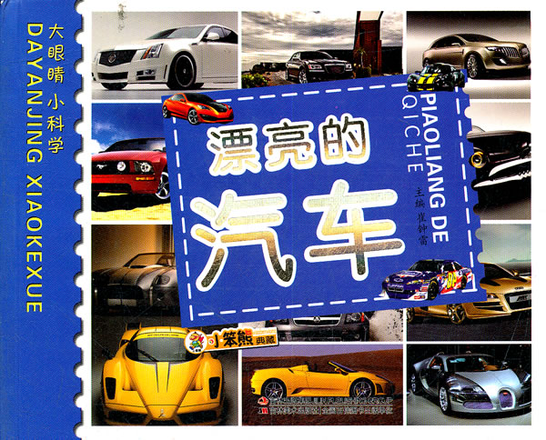 漂亮的汽车