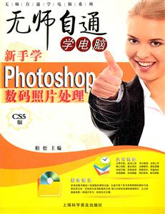 ʦͨѧ-ѧPhotoshopƬ-CS5-DVD1