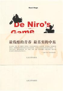 德·尼罗的游戏
