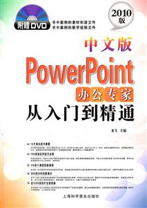 中文版PowerPoint办公专家从入门到精通