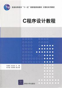 C程序设计教程