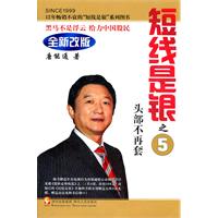 头部不再套-短线是银之5-全新改新-(附赠光碟一张)