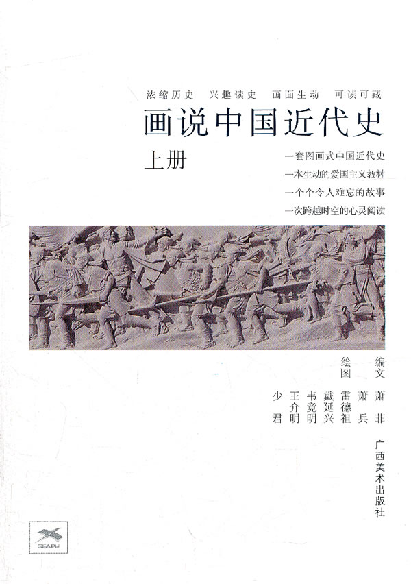 画说中国近代史(上)