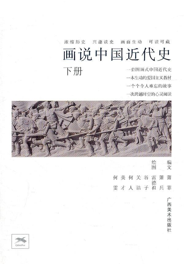 画说中国近代史(下)