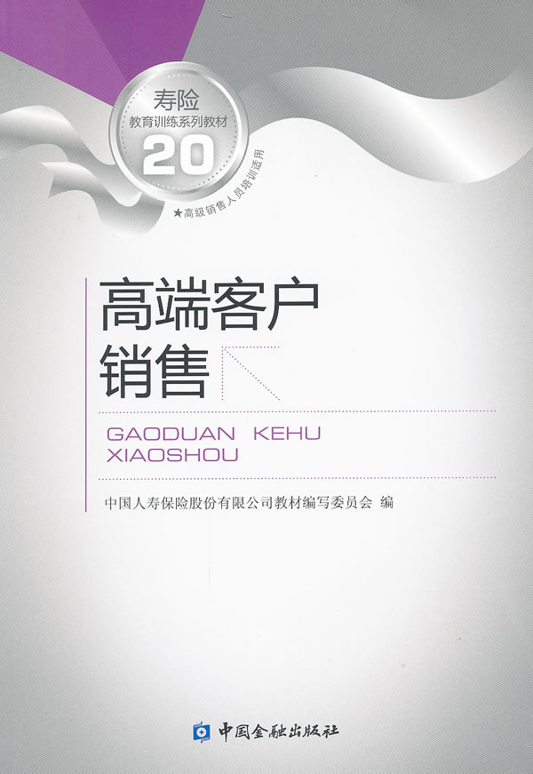 高端客户销售策略