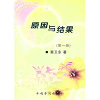 原因与结果-(全三册)