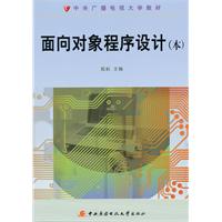 面向对象程序设计(本)