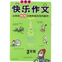 3年级-小学生快乐作文