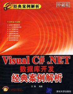 Visual C#.NET(sh)(j)_l(f)(jng)䰸