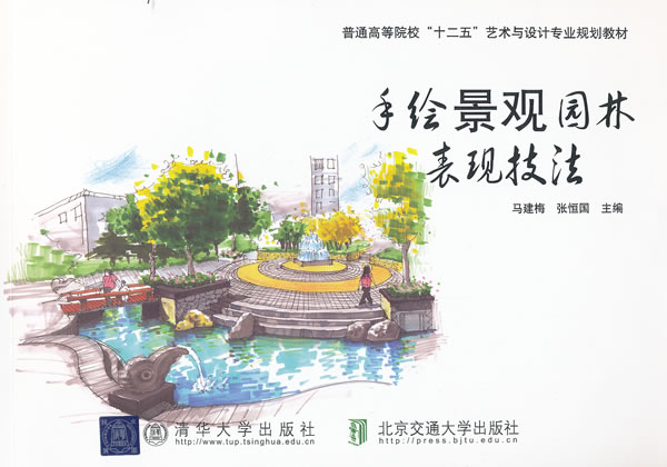 手绘景观园林表现技法