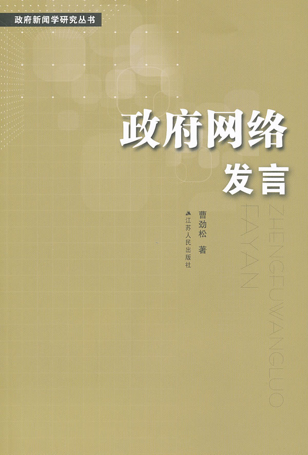 政府网络发言