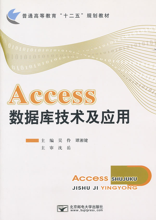 Access数据库技术及应用