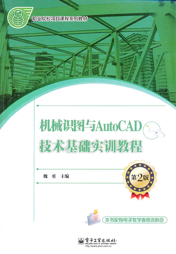 机械识图与AutoCAD技术基础实训教程-第2版