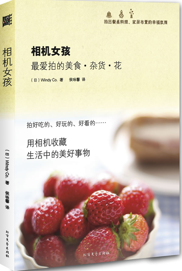 相机女孩-最爱拍的美食.杂货.花