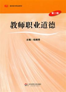 教师职业道德